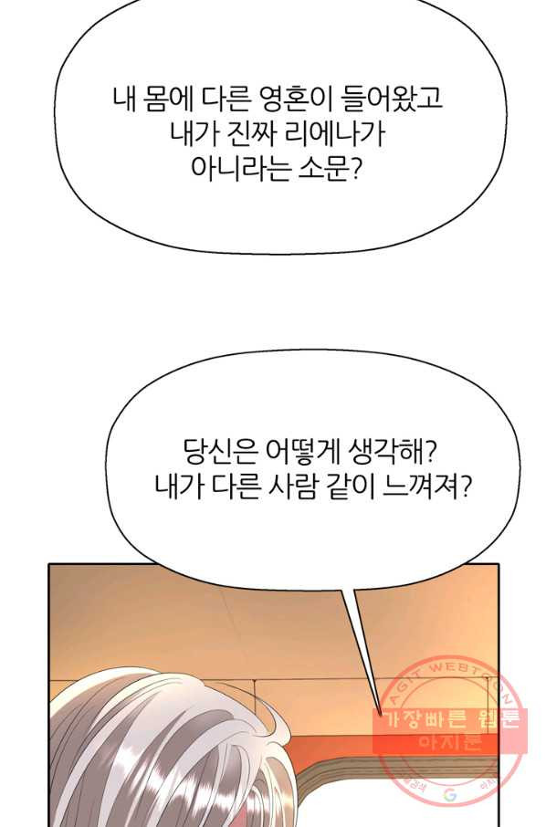 킬러지만 공주로 살아볼까 해 29화 - 웹툰 이미지 59