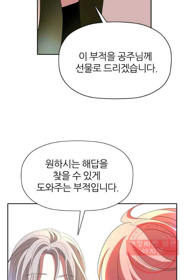 킬러지만 공주로 살아볼까 해 29화 - 웹툰 이미지 64