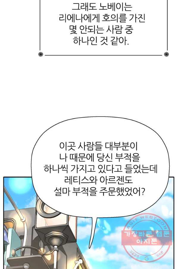 킬러지만 공주로 살아볼까 해 29화 - 웹툰 이미지 67