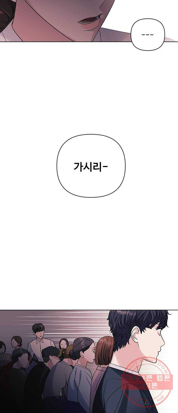 구사일생 로맨스 8화 - 웹툰 이미지 39