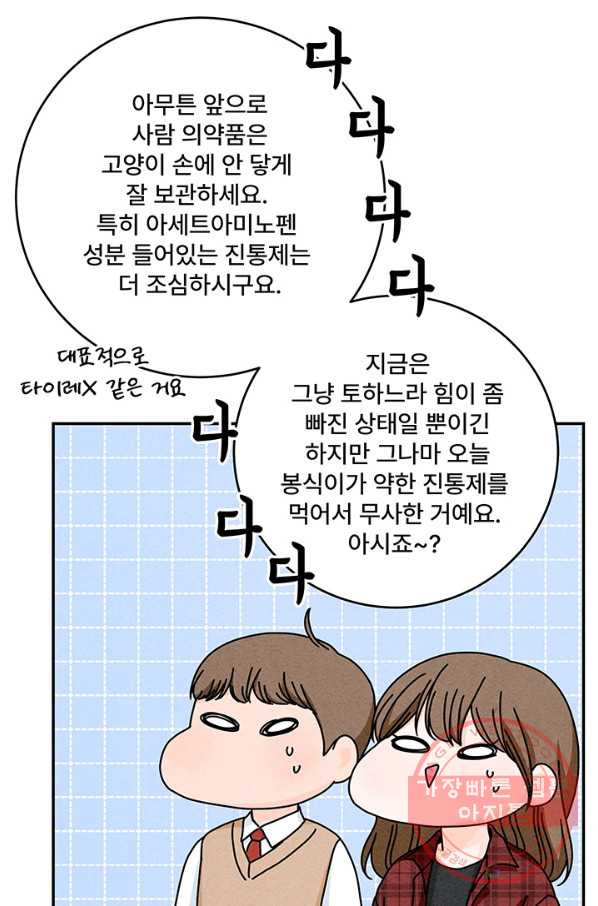 아내를 구하는 4가지 방법 27화 - 웹툰 이미지 5