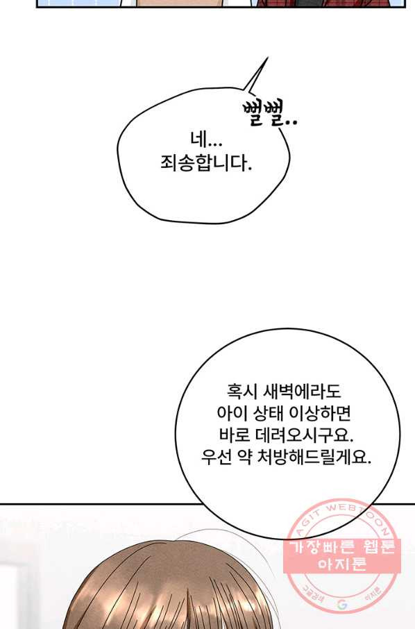 아내를 구하는 4가지 방법 27화 - 웹툰 이미지 6