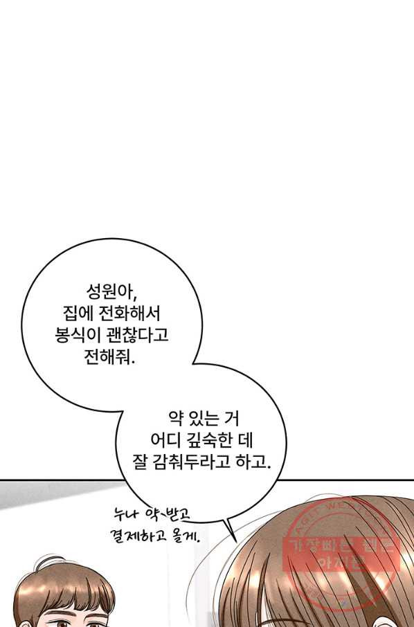 아내를 구하는 4가지 방법 27화 - 웹툰 이미지 8