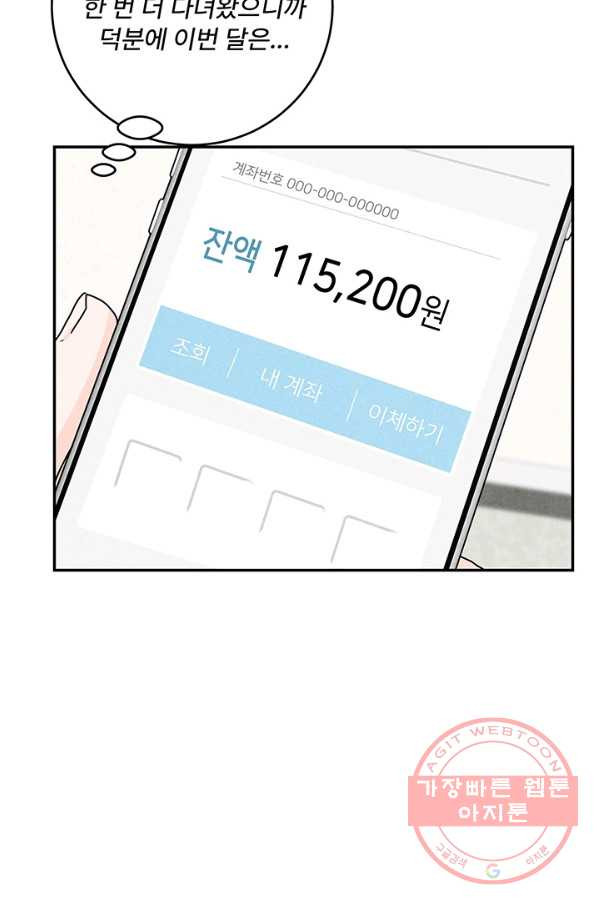 아내를 구하는 4가지 방법 27화 - 웹툰 이미지 18