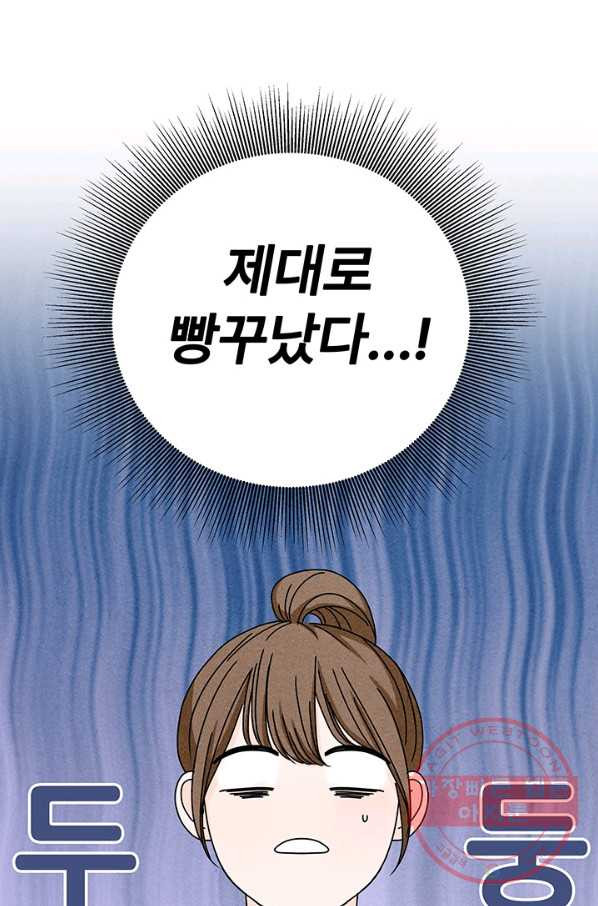 아내를 구하는 4가지 방법 27화 - 웹툰 이미지 19