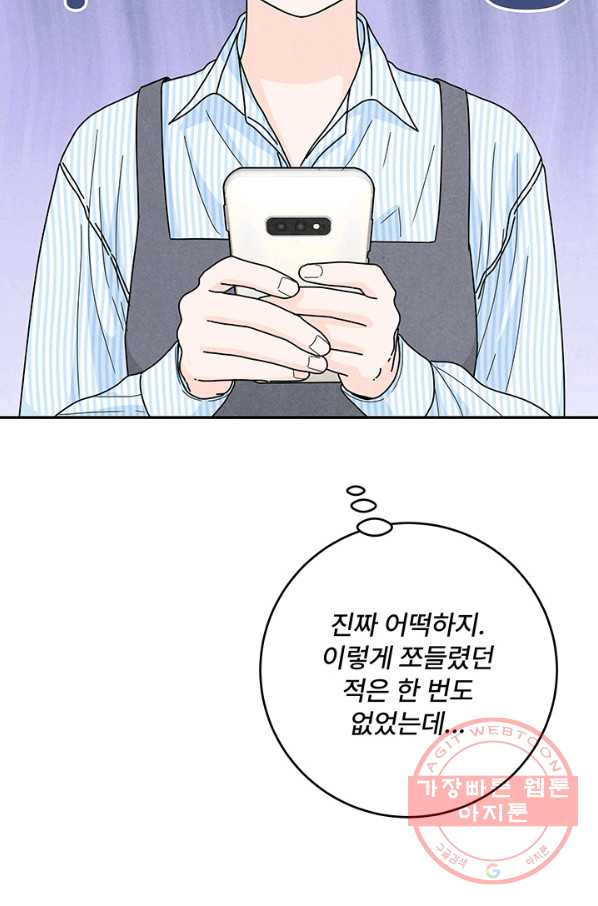 아내를 구하는 4가지 방법 27화 - 웹툰 이미지 20