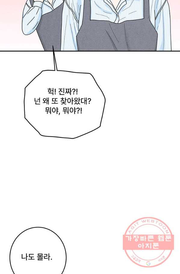 아내를 구하는 4가지 방법 27화 - 웹툰 이미지 33