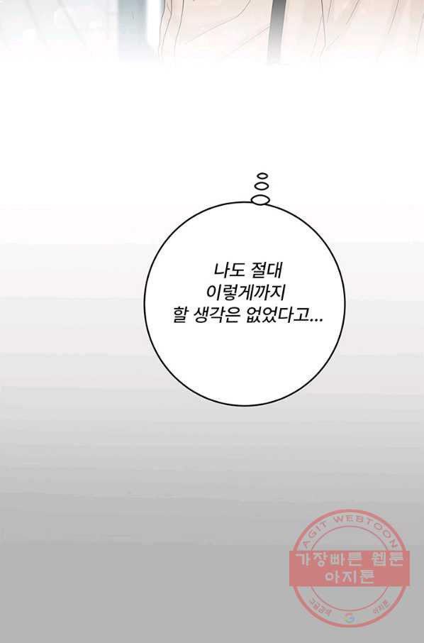 아내를 구하는 4가지 방법 27화 - 웹툰 이미지 38