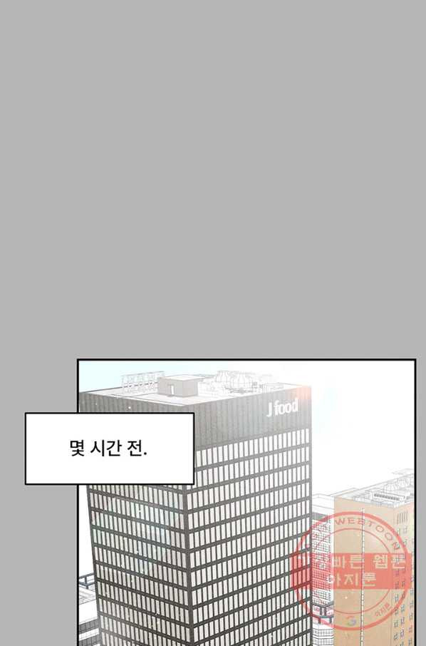 아내를 구하는 4가지 방법 27화 - 웹툰 이미지 39