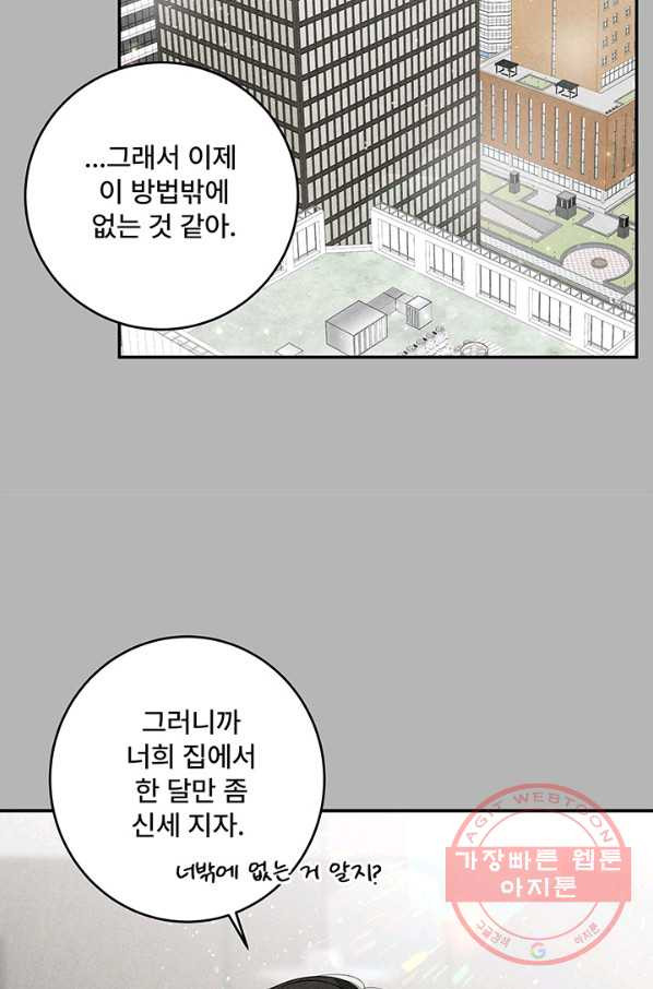 아내를 구하는 4가지 방법 27화 - 웹툰 이미지 40