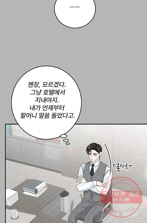 아내를 구하는 4가지 방법 27화 - 웹툰 이미지 48