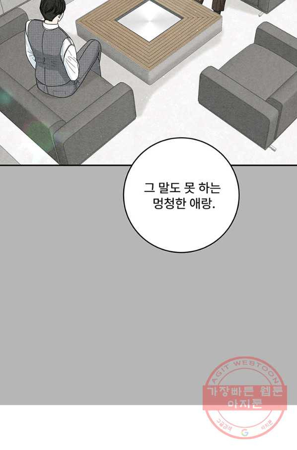 아내를 구하는 4가지 방법 27화 - 웹툰 이미지 55