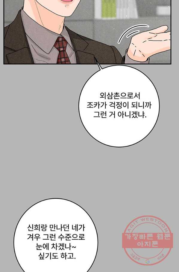 아내를 구하는 4가지 방법 27화 - 웹툰 이미지 59