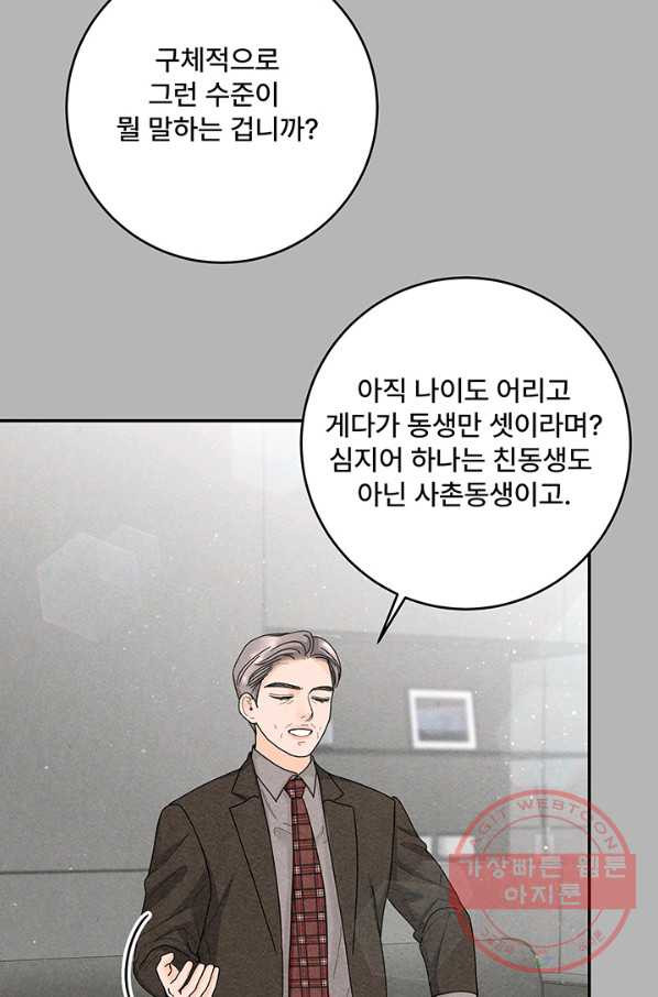 아내를 구하는 4가지 방법 27화 - 웹툰 이미지 61