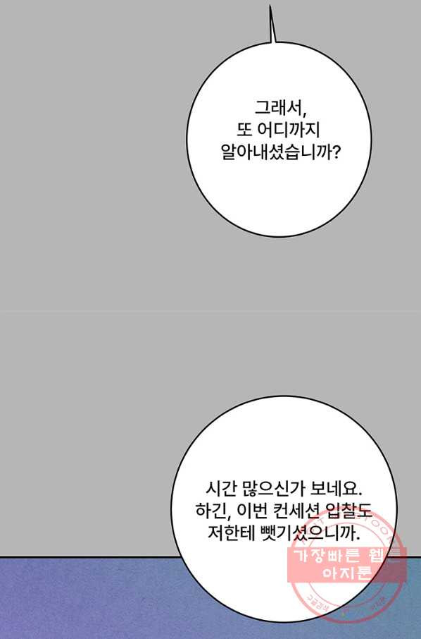 아내를 구하는 4가지 방법 27화 - 웹툰 이미지 64