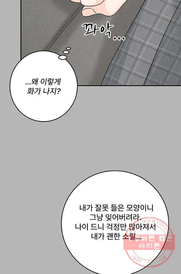 아내를 구하는 4가지 방법 27화 - 웹툰 이미지 67