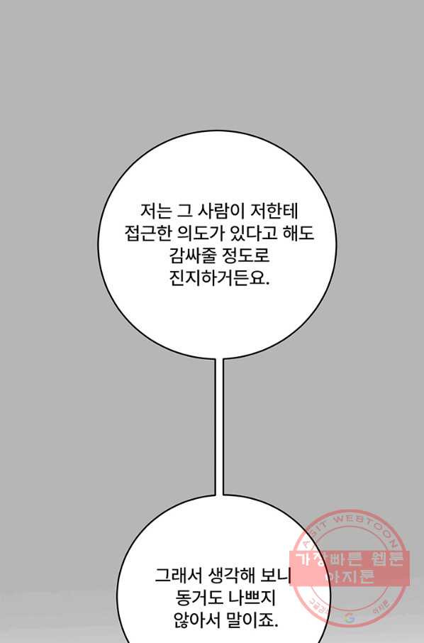 아내를 구하는 4가지 방법 27화 - 웹툰 이미지 70