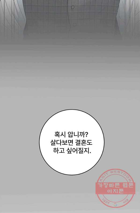 아내를 구하는 4가지 방법 27화 - 웹툰 이미지 72