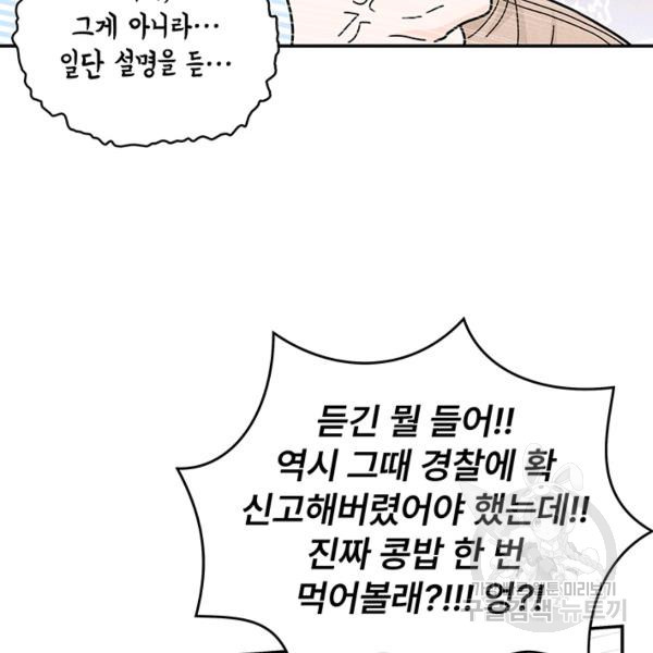 아내를 구하는 4가지 방법 28화 - 웹툰 이미지 22