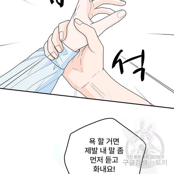 아내를 구하는 4가지 방법 28화 - 웹툰 이미지 25