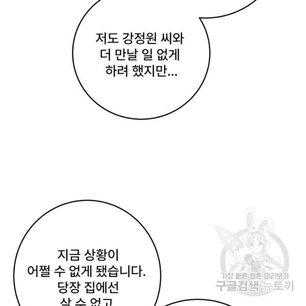 아내를 구하는 4가지 방법 28화 - 웹툰 이미지 33