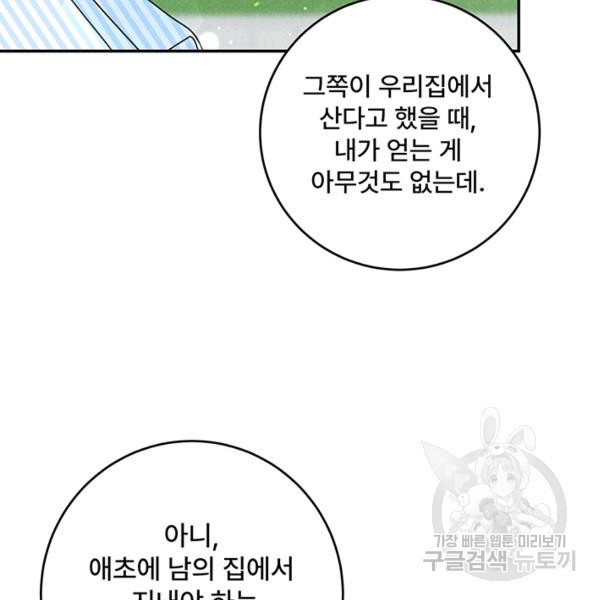 아내를 구하는 4가지 방법 28화 - 웹툰 이미지 40