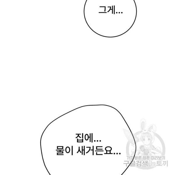 아내를 구하는 4가지 방법 28화 - 웹툰 이미지 43