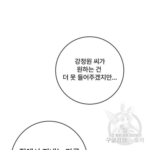 아내를 구하는 4가지 방법 28화 - 웹툰 이미지 51