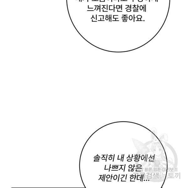 아내를 구하는 4가지 방법 28화 - 웹툰 이미지 56