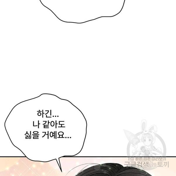 아내를 구하는 4가지 방법 28화 - 웹툰 이미지 59