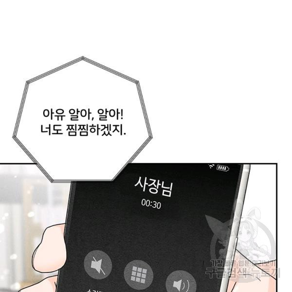 아내를 구하는 4가지 방법 28화 - 웹툰 이미지 78