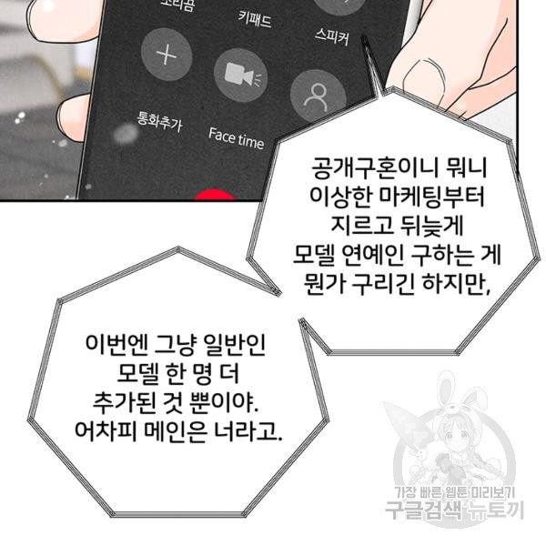 아내를 구하는 4가지 방법 28화 - 웹툰 이미지 79