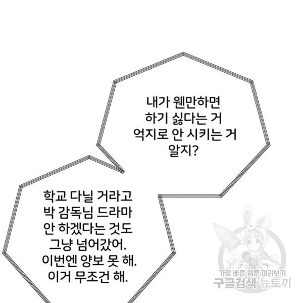 아내를 구하는 4가지 방법 28화 - 웹툰 이미지 80