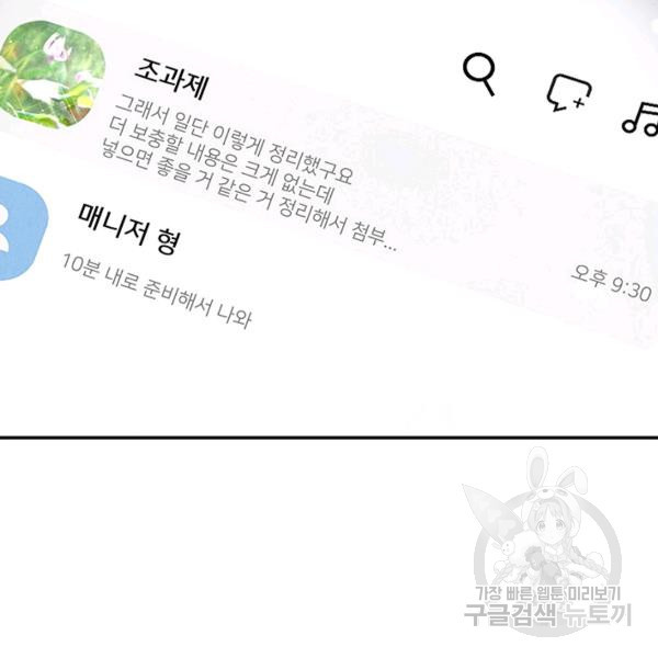 아내를 구하는 4가지 방법 28화 - 웹툰 이미지 93