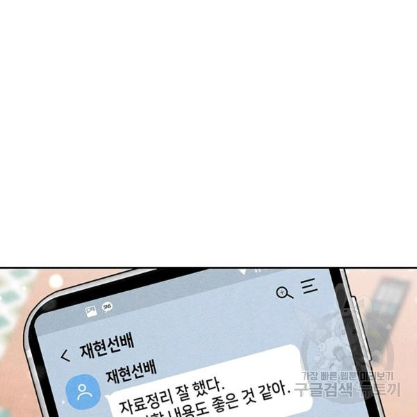 아내를 구하는 4가지 방법 28화 - 웹툰 이미지 104