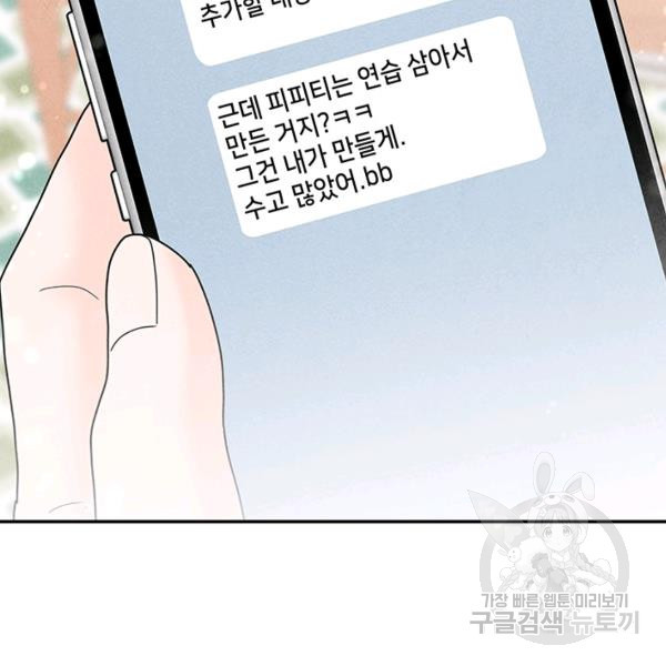 아내를 구하는 4가지 방법 28화 - 웹툰 이미지 105