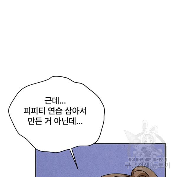 아내를 구하는 4가지 방법 28화 - 웹툰 이미지 111