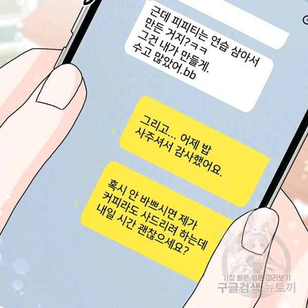 아내를 구하는 4가지 방법 28화 - 웹툰 이미지 118