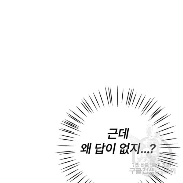 아내를 구하는 4가지 방법 28화 - 웹툰 이미지 123