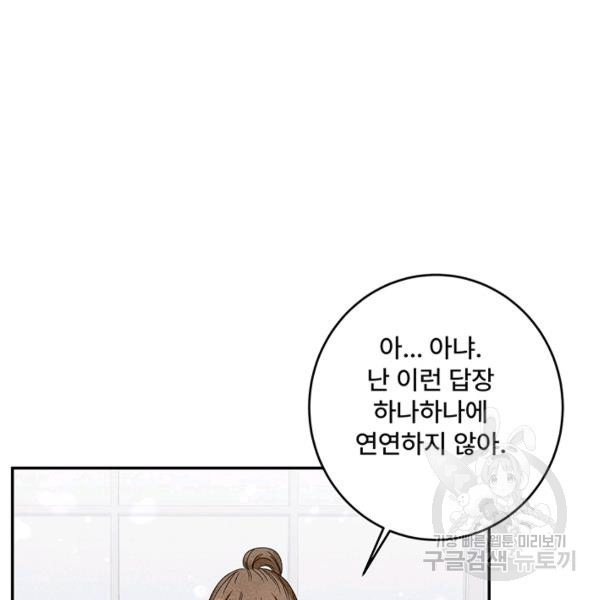 아내를 구하는 4가지 방법 28화 - 웹툰 이미지 126