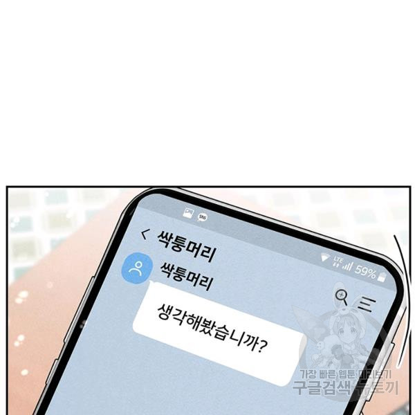 아내를 구하는 4가지 방법 28화 - 웹툰 이미지 131