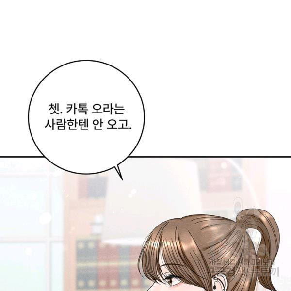 아내를 구하는 4가지 방법 28화 - 웹툰 이미지 140