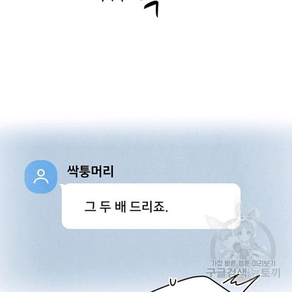 아내를 구하는 4가지 방법 28화 - 웹툰 이미지 143