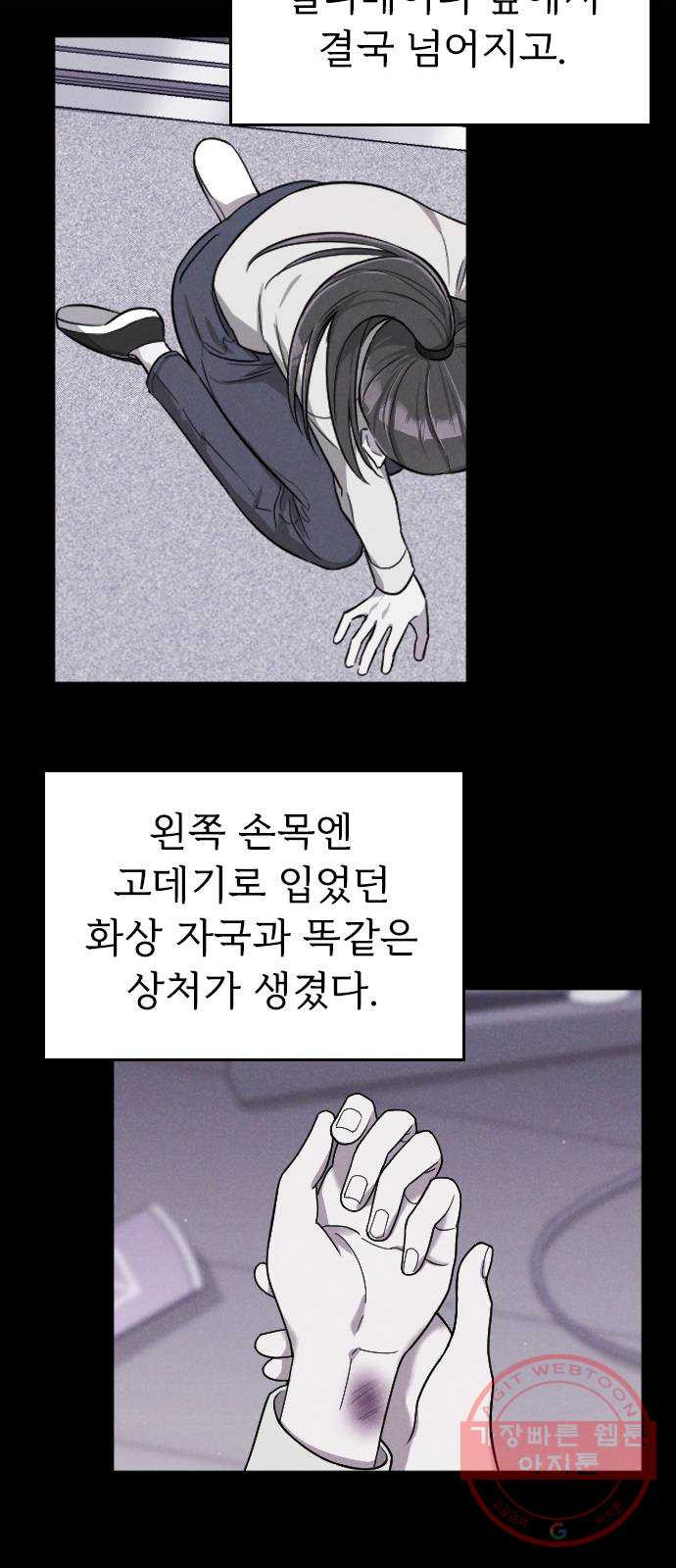 내 남편과 결혼해줘 4화 - 웹툰 이미지 38