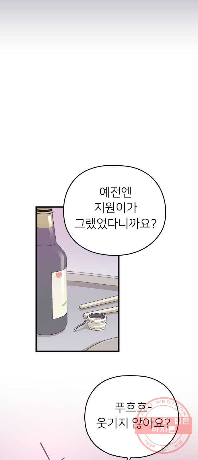 내 남편과 결혼해줘 4화 - 웹툰 이미지 43