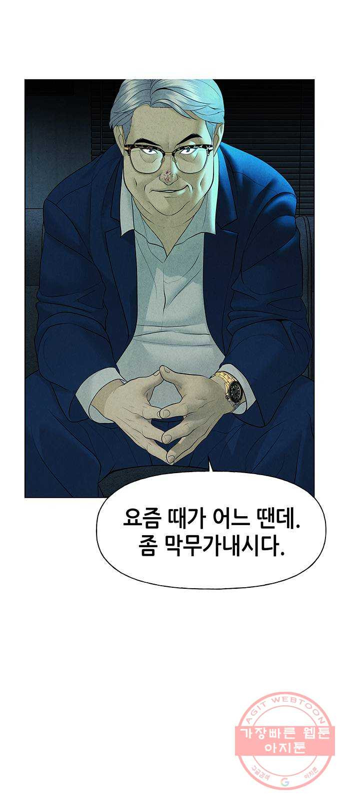 미래의 골동품 가게 65화 - 암화[暗畫](2) - 웹툰 이미지 5