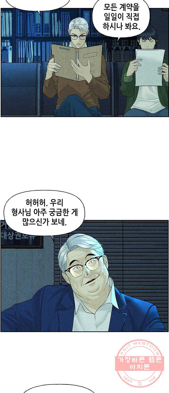 미래의 골동품 가게 65화 - 암화[暗畫](2) - 웹툰 이미지 9