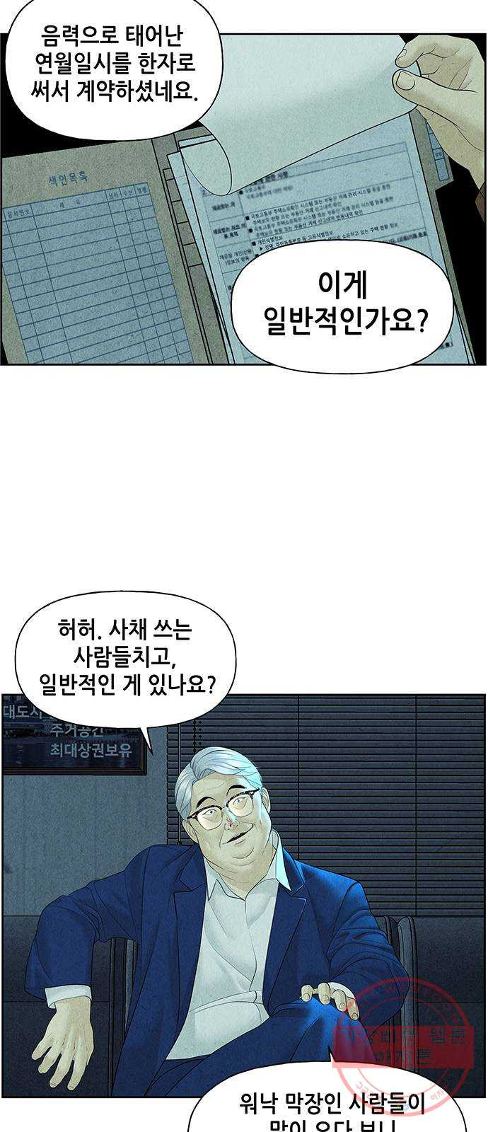 미래의 골동품 가게 65화 - 암화[暗畫](2) - 웹툰 이미지 11