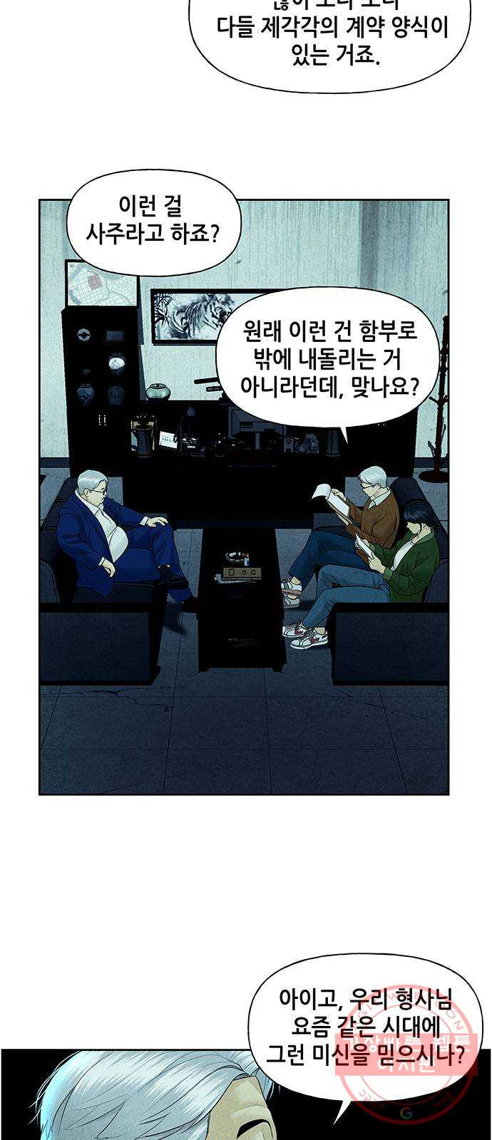 미래의 골동품 가게 65화 - 암화[暗畫](2) - 웹툰 이미지 12