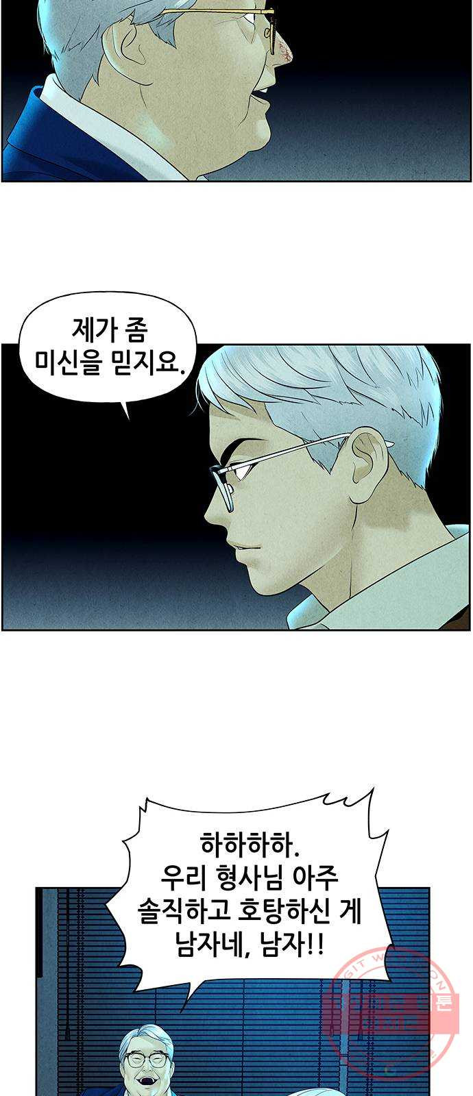 미래의 골동품 가게 65화 - 암화[暗畫](2) - 웹툰 이미지 13